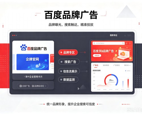 横州百度品牌广告